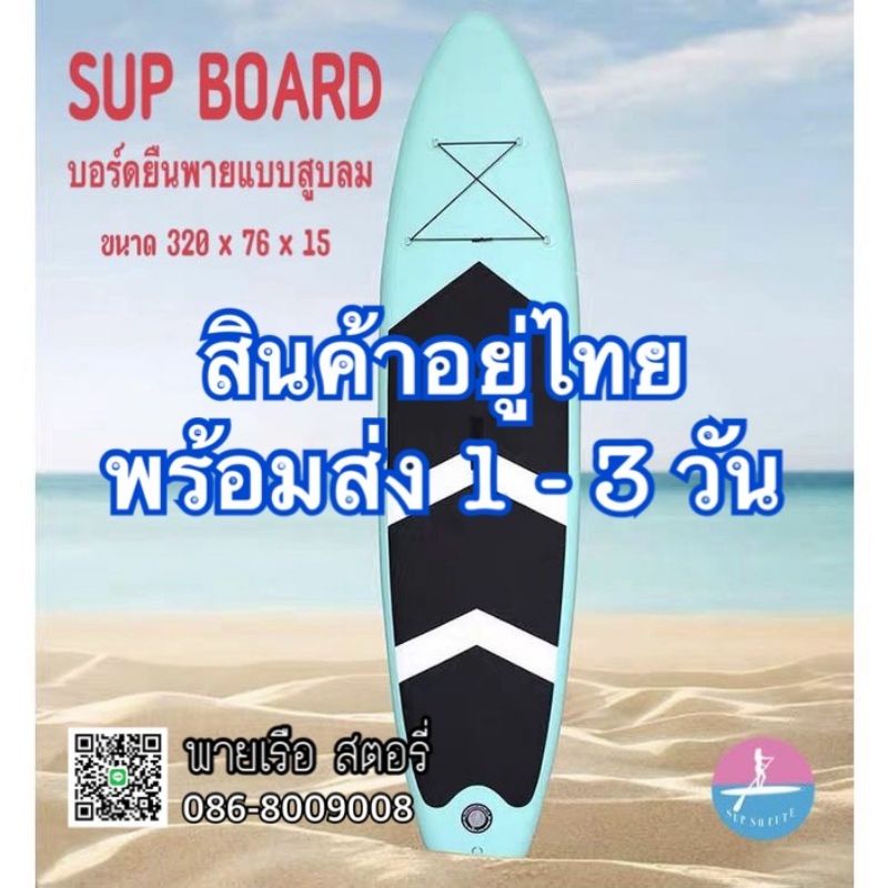 *พร้อมส่งสินค้าอยู่ไทย* 5,300  ซับบอร์ด SUP BOARD บอร์ดยืนพายแบบสูบลม Paddle Board สีเขียวมิ้นท์พร้อ