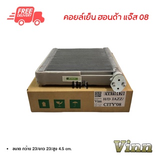 คอยล์เย็น ฮอนด้า แจ๊ส 08 VINN คอยล์เย็นแอร์รถยนต์ คอยเย็น ตู้แอร์ Evaporator Honda Jazz 08