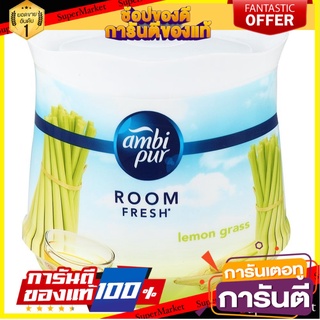 ✨HOT Item✨ เจลปรับอากาศ AMBIPUR ตะไคร้ 180 กรัม  AIR FRESHENER GEL AMBIPUR LEMONGRASS 180G 🚚พิเศษ!!✅