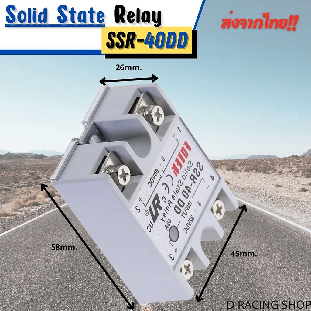 โซลิดสเตตรีเลย์ (Solid state Relay) ssr 40dd