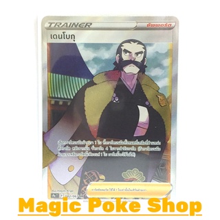 เดนโบกุ (SR) ซัพพอร์ต ชุด พสุธามหายุทธ การ์ดโปเกมอน (Pokemon Trading Card Game) ภาษาไทย s9a082