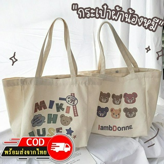 ROOTOTE(R1877) กระเป๋าผ้าใบใหญ่ หน้าหมี MIKI ผ้าแคนวาสมี2ลาย