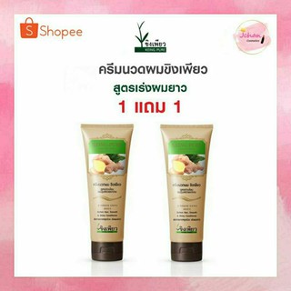 ครีมนวดผม ขิงเพียว สูตรอ่อนโยน ผมนุ่มสลวย เงางาม Keing Pure  Hair Treatment Cream 300 มล.1 แถม 1
