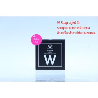 W Soap สบู่หน้าใส 40 g.