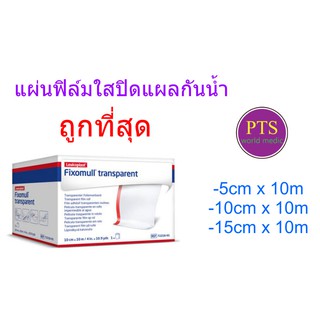 Fixomull Transparent แผ่นฟิล์มใสกันน้ำ ยาว 10 เมตร (1 ม้วน)