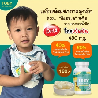 👶Toby DHA ผลิตภัณฑ์เสริมอาหาร วิตามินบำรุงสมองสำหรับเด็ก