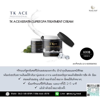 TKACE-เคราตินเย็นทรีทเม้นท์ 1000ml.