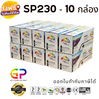 Color Box / Ricoh / SP230 / ตลับหมึกเลเซอร์เทียบเท่า / SP230DNw / SP230SFNw / สีดำ / 3,000 แผ่น / 10 กล่อง