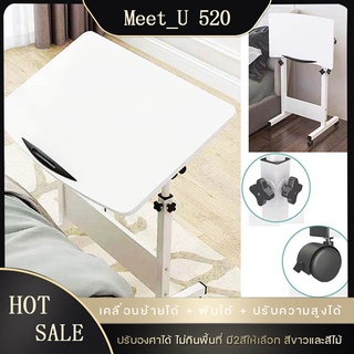 【MEET_U 520】lifting desk โต๊ะพับ เคลื่อนย้ายได้   พับได้โต๊ะข้างเตียงปรับความสูงได้ ปรับระดับได้