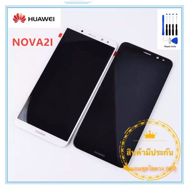 จองานแท้ Huawei Nova2i พร้อมชุดไขควง LCD Display หน้าจอ+ทัช Huawei Nova2i  จอHuawei Nova2i งานดี สีสวย