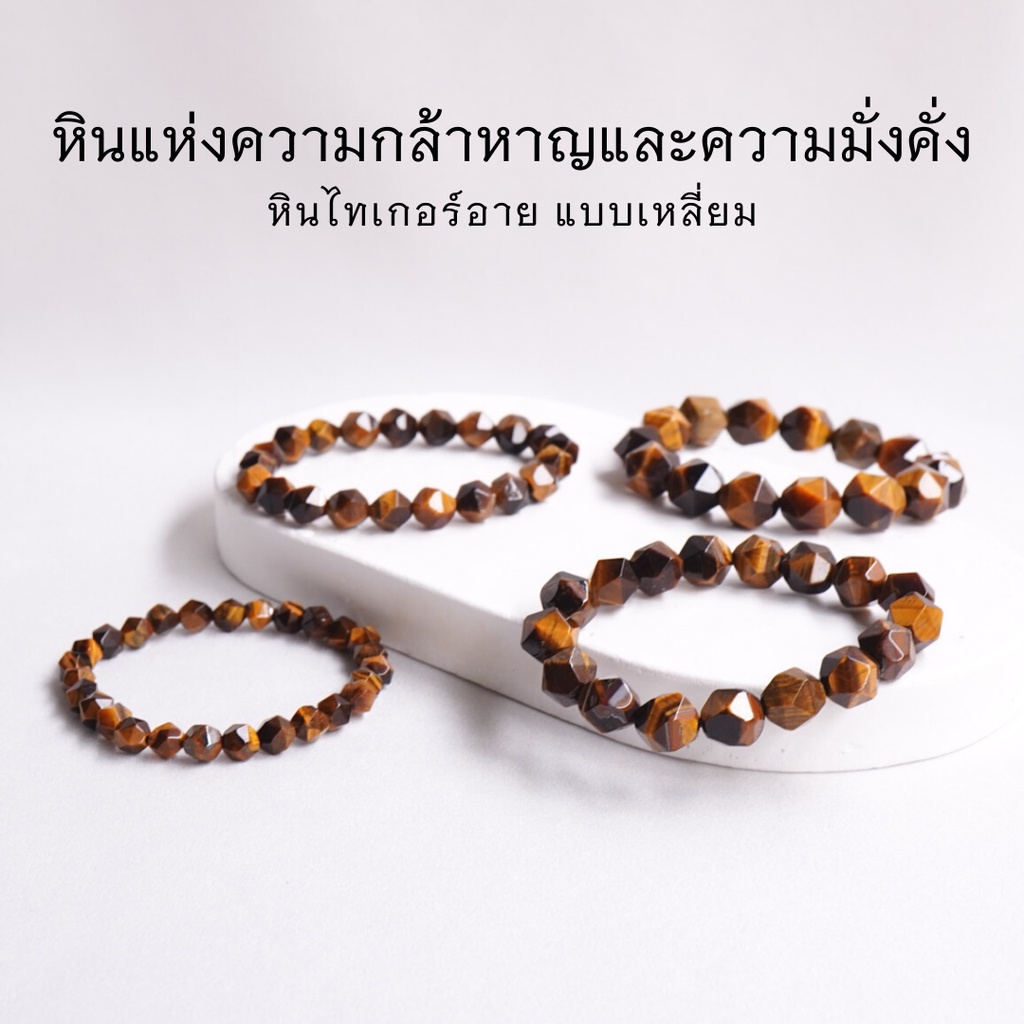 TIGEREYE diamond face หินไทเกอร์อาย แบบเหลี่ยมเพชร เลือกขนาดเม็ดหินได้ (6-12 มม.) สร้อยข้อมือหินแท้ by siamonlineshop