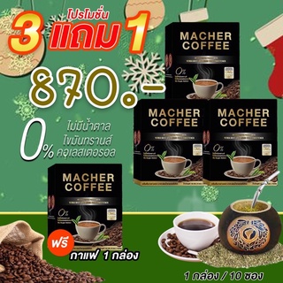 กาแฟมาเชอร์ ผสมเยอร์บามาเต MacherCoffee