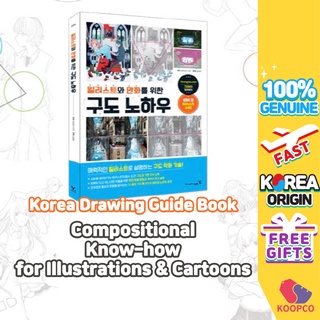 หนังสือคู่มือการวาดภาพประกอบ และการ์ตูน มุมมอง และเกาหลี