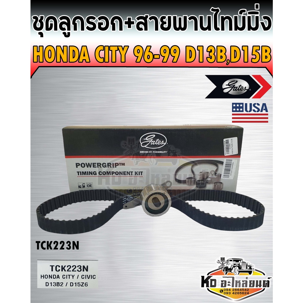 ชุดสายพานไทม์มิ่ง สายพานราวลิ้น พร้อมลูกรอก Honda City 1996-1999 เครื่อง 1.3,1.5 D13B,D15B TYPE Z เบอร์สายพาน 103RU24