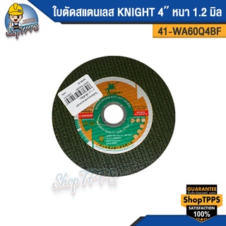 ใบตัดสแตนเลส KNIGHT 4" หนา 1.2 มิล 41-WA60Q4BF