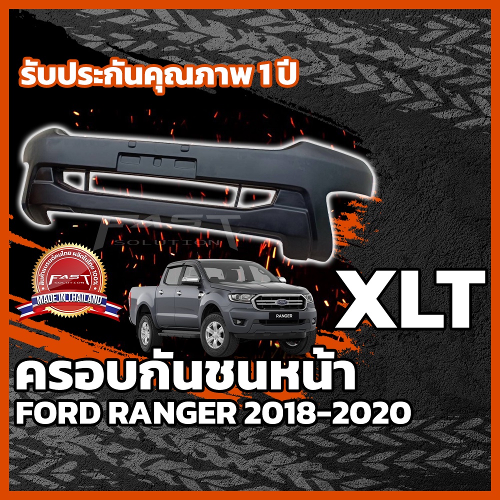 ครอบกันชนหน้า Ford Ranger 2018-2021 รับประกัน 1 ปี สีดำด้าน  (กันชนหน้า Ranger , ครอบกันชนหน้า Ranger XL XLT XLS XL+ )