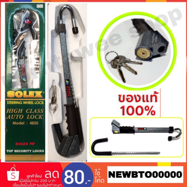ล็อคพวงมาลัย&เบรค Solexรุ่น4850 (2in1)