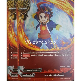 ดราก้อนดีเฟลกต์ บัดดี้ไฟท์ buddyfight VG card shop