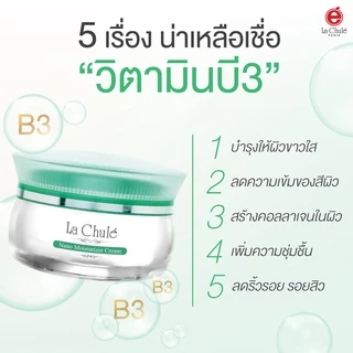 [ไม่เห็นผลยินดีคืนเงิน💯] ครีมรักษาฝ้า สารสกัดจากธรรมชาติ ครีมทาฝ้า ครีมลาชูเล่ lachule