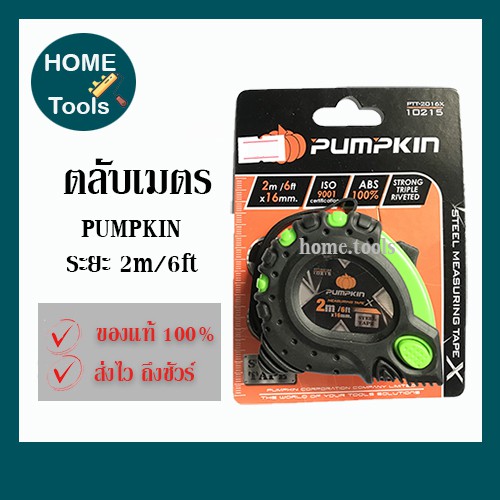 pumpkin 2016X ตลับเมตร