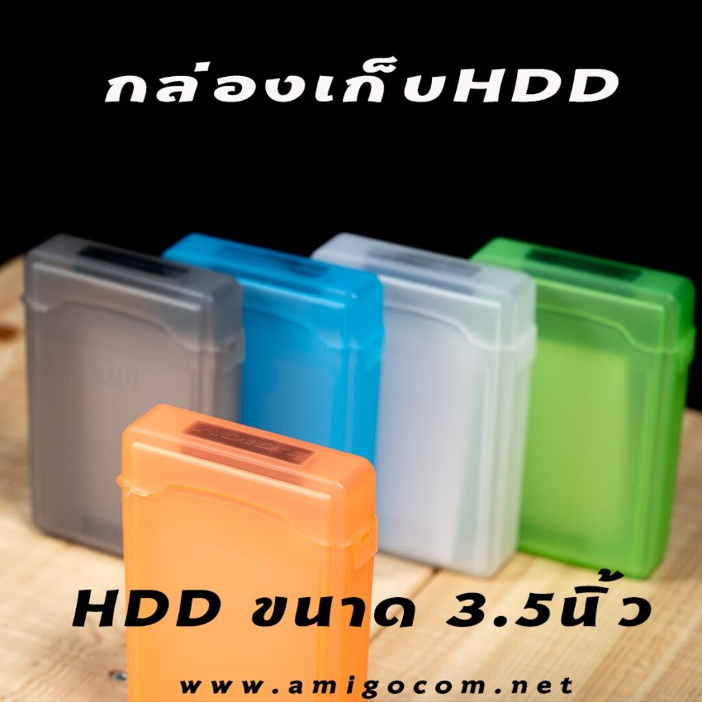 กล่องเก็บฮาร์ดดิสก์ ขนาด3.5 ที่เก็บHDD กล่องเคสพลาสติก 3.5 นิ้ว