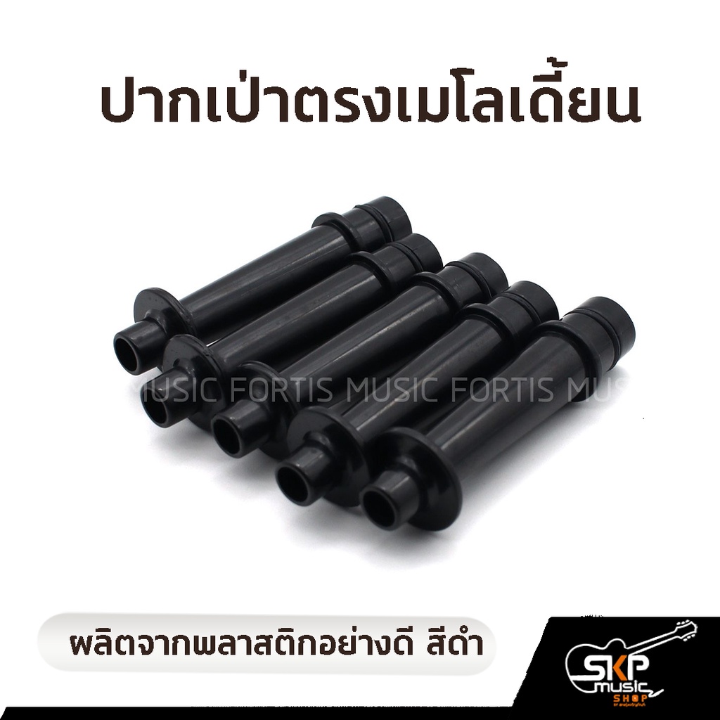ปากเป่าตรงเมโลเดี้ยน ใช้ได้กับเมโลเดี้ยนซูซูกิ Suzuki (1 อัน)จ.