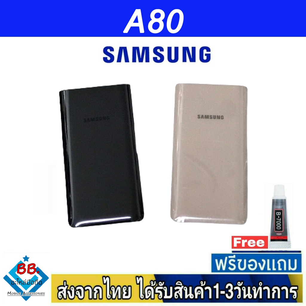 ฝาหลัง Samsung A80(SM-A805F) พร้อมกาว อะไหล่มือถือ ชุดบอดี้ Samsung รุ่น A80