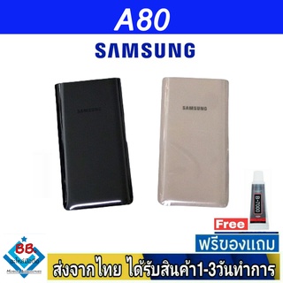 Samsung A80 ฝาหลัง กระจกหลัง พร้อมกาว ฝาหลังSamsung ฝาหลัง A80