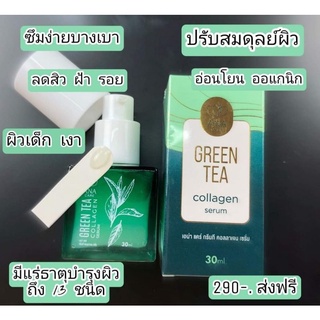 ANA CARE GREEN TEA COLLAGEN SERUM เซรั่มที่ช่วยปรับสมดุลผิว ขนาด30 มล.