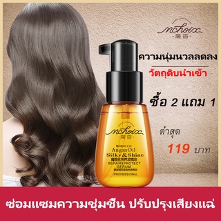 น้ำมันบำรุงผม ออยล์บำรุงผม  hair serum บำรุงผมเข้มข้น ซ่อมแซมผมเสียที่แตกปลาย ฟื้นคืนผมนุ่มสลวย (เซรั่มบำรุงผม น้ำมันใส่