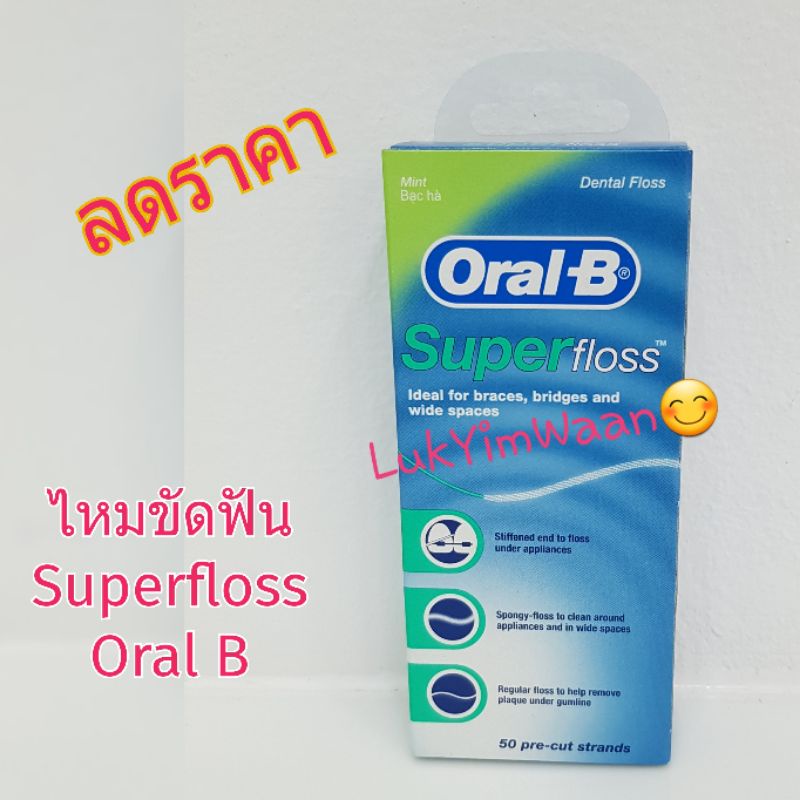 ไหมขัดฟัน super floss  ของ oral B