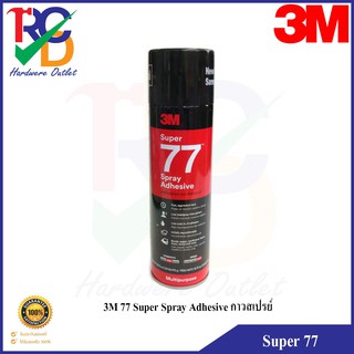 3M กาวสเปรย์ สเปรย์กาว Super 77 Spray Adhesive 13.20 ออนซ์ (375g) 375 กรัม