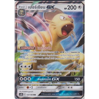 [Pokémon] เปอร์เซียน GX AS5b 147/186 RR