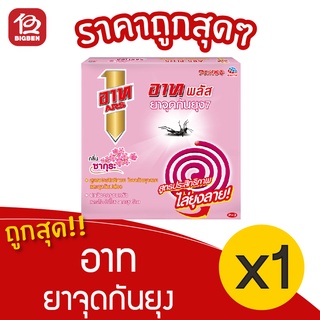 [1 กล่อง] ARS อาท พลัส ยาจุดกันยุง กลิ่น ซากุระ (10ขด/กล่อง)