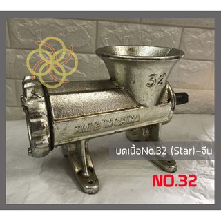 เครื่องบดเนื้อ,บดพริกNo.32(Star)