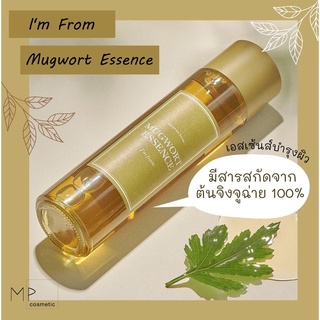 (พร้อมส่ง)I’m from Mugwort Essence 160ml.