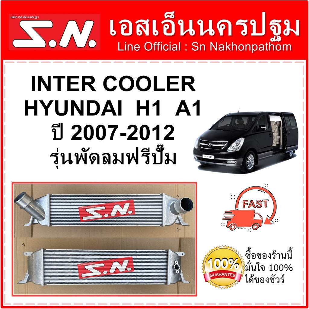 INTER  COOLER  HYUNDAI  H1  A1  (OEM)  อินเตอร์  คูลเลอร์  ฮุนได  เฮชวัน เอ 1 พัดลมฟรีปั๊ม