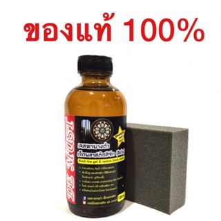 เจลทายางดำและพลาสติกขนาด 120ml. Black and rubber gel size 120ml.