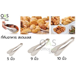 ลดล้างสต็อก US Stainless Steel Food Thong ที่คีบอาหารสเตนเลส สตีล