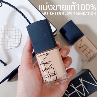 รองพื้นงานผิวแต่ปกปิด!!แบ่งขาย!!Nars SHEER GLOW FOUNDATION งานผิวแต่ปกปิด มอบผิวสวยไร้ที่ติ