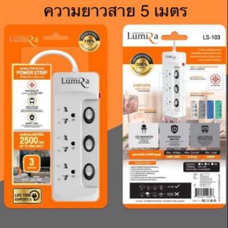 รางปลั๊กไฟLUMIRAกันไฟกระชาก 3 ช่อง 3สวิตช์ 5 เมตร LS-103(5เมตร) - White