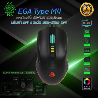 เมาส์เล่นเกม EGA Type M4 Gaming Mouse 6400DPI เมาส์เกมส์มิ่งมีไฟ RGB Gaming Mouse Macro สไตส์หรู พอดีมือ