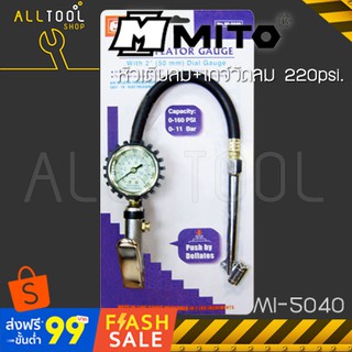 MITO หัวเติมลม+เกจ์วัดลม  รุ่น MI-5040  มิโต้แท้ 100%