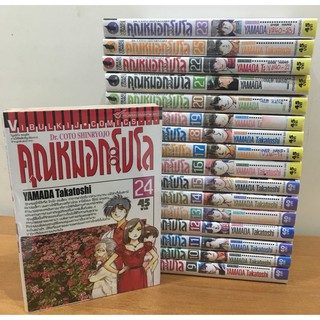 หนังสือการ์ตูนสภาพเช่า เรื่อง คุณหมอกะโปโล เล่ม(9-24) ขาดเล่ม 1-8