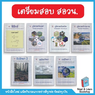 รวมหนังสือ เตรียมสอบ สอวน. (Chula Book)