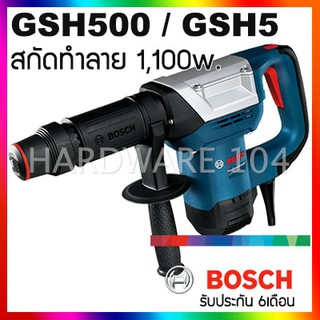 สกัดทำลาย 1,100w. BOSCH demolition hammer SDS-MAX GSH5 GSH500