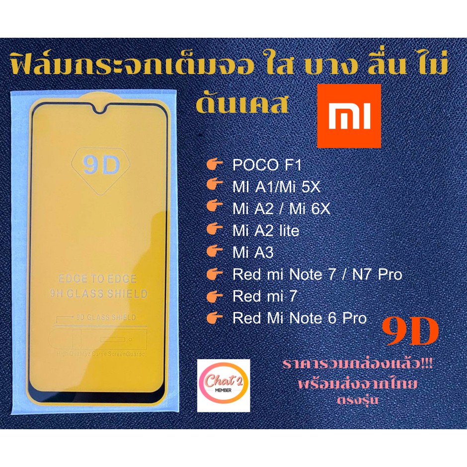 ฟิล์มกระจก Xiaomi แบบเต็มจอ 9D ของแท้ สำหรับ POCO F1 Mi a1/Mi 5X Mi a2/Mi 6X Red mi note 7/note 7 pro Red mi Note 6 pro