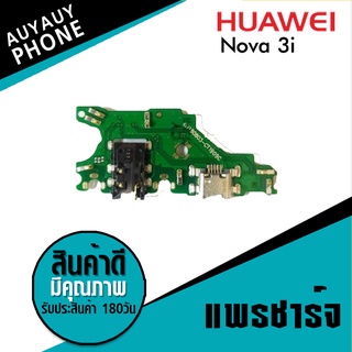 แพรชาร์จ Huawei Nova3i PCB D/C HuaweiNova3i  แพรชาร์จ PCB D/C Huawei