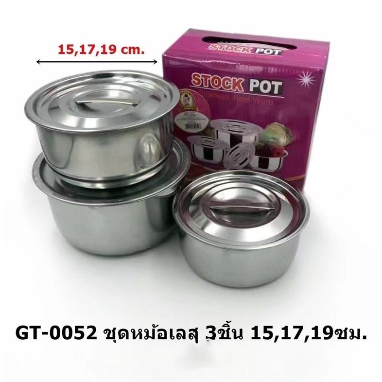 หม้อแขกสแตนเลส พร้อมฝาปิด ชุดหม้อสแตนเลส .ขนาด 15CM 17CM 19CM3ใบ #1