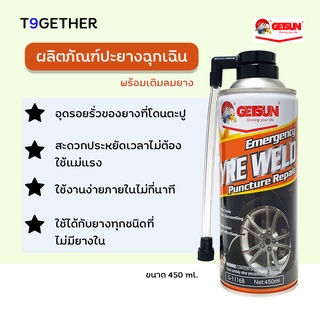 📍GETSUN สเปรย์ปะยางฉุกเฉินพร้อมเติมลม สะดวกใช้งานง่าย ปลอดภัยต่อยาง 450 ml